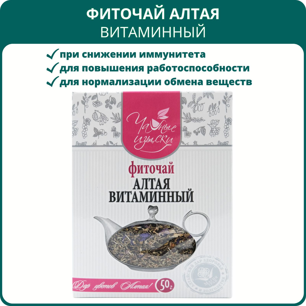 Фиточай Алтая Витаминный, 50 г, Магия трав #1