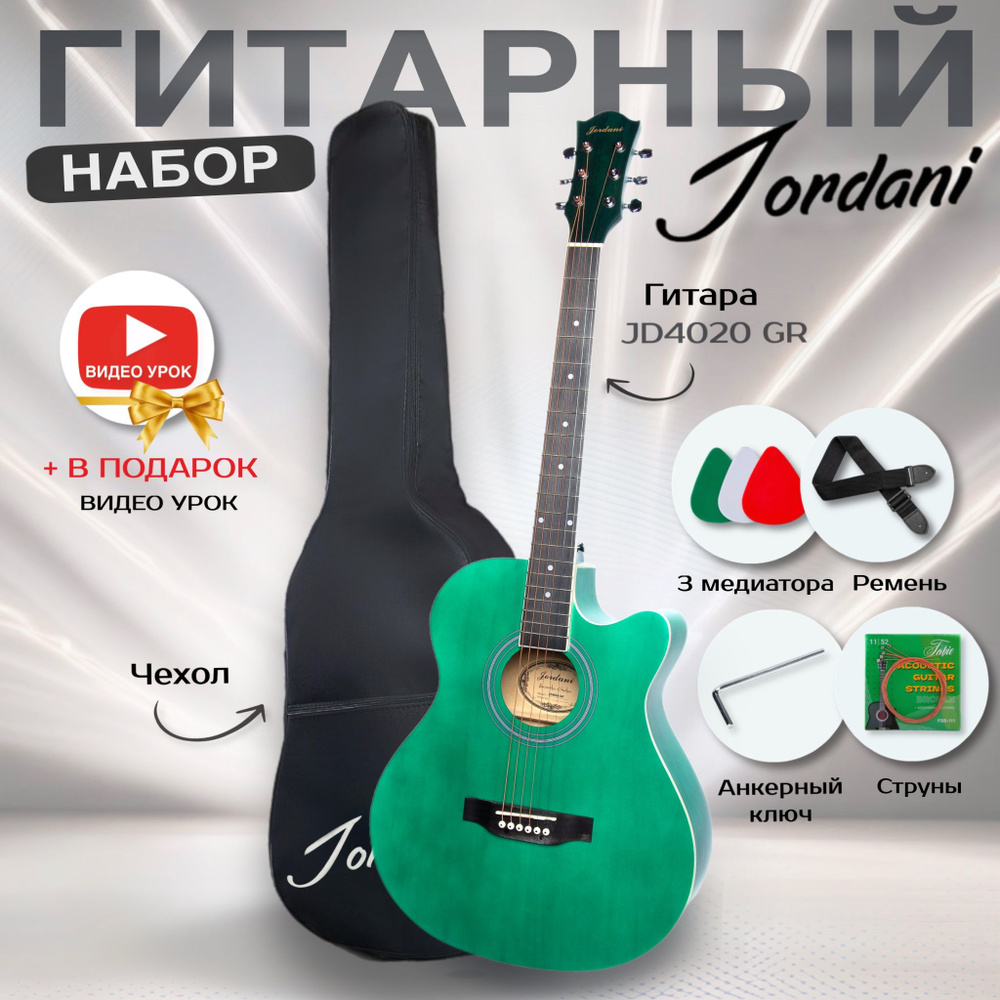 КОМПЛЕКТ + ГИТАРА 4/4 матовая, Зеленная. Размер 40 дюймов Jordani JD4020 GR В комплекте: Чехол, Ремень, #1