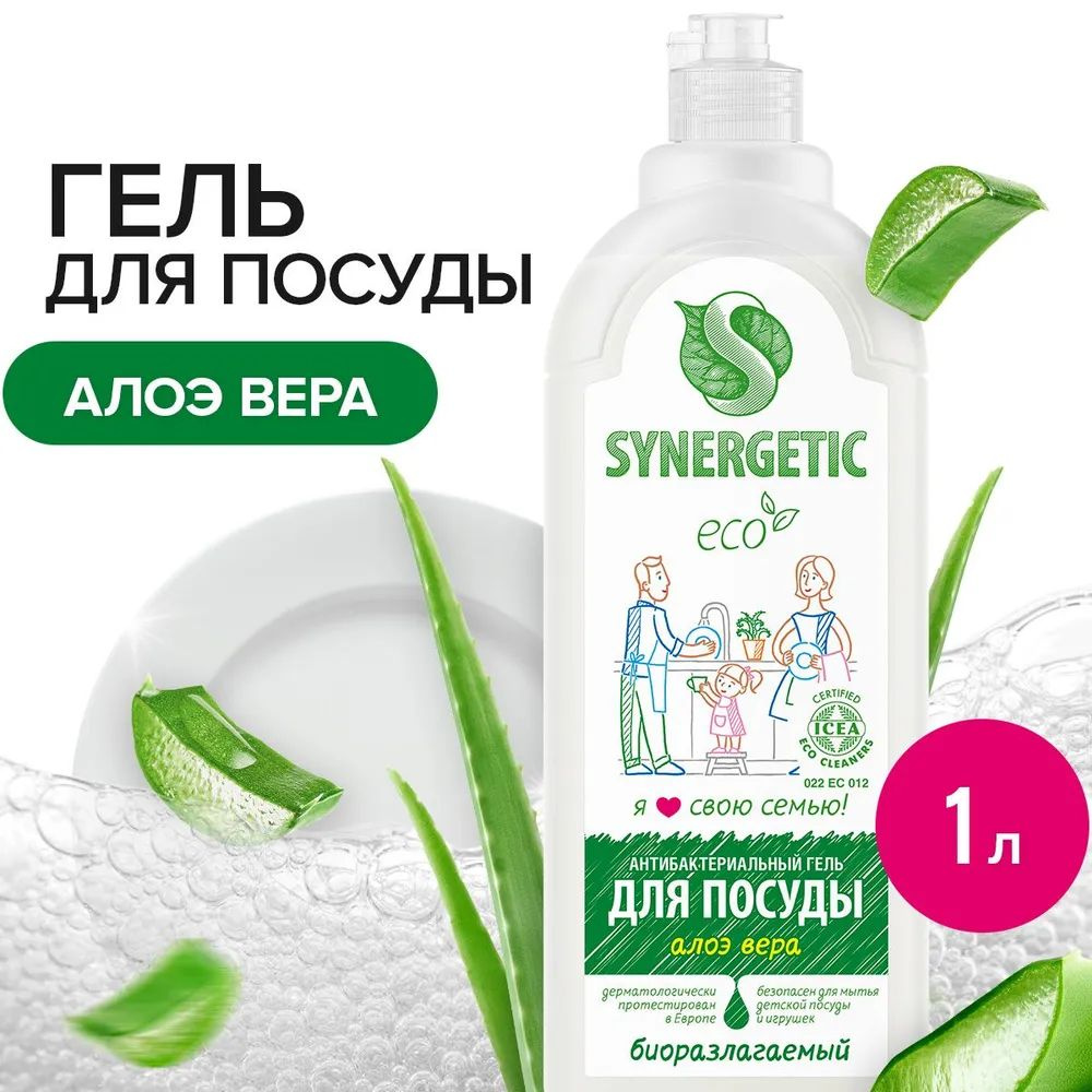 Synergetic, Гель для мытья посуды Алоэ вера , 1л #1