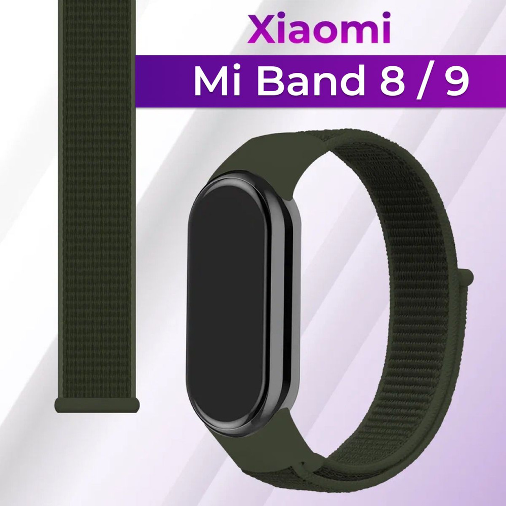 Нейлоновый ремешок для Xiaomi Mi Band 8 и Mi Band 9/ Сменный тканевый ремешок для Сяоми Ми Бэнд 8 и Ми #1