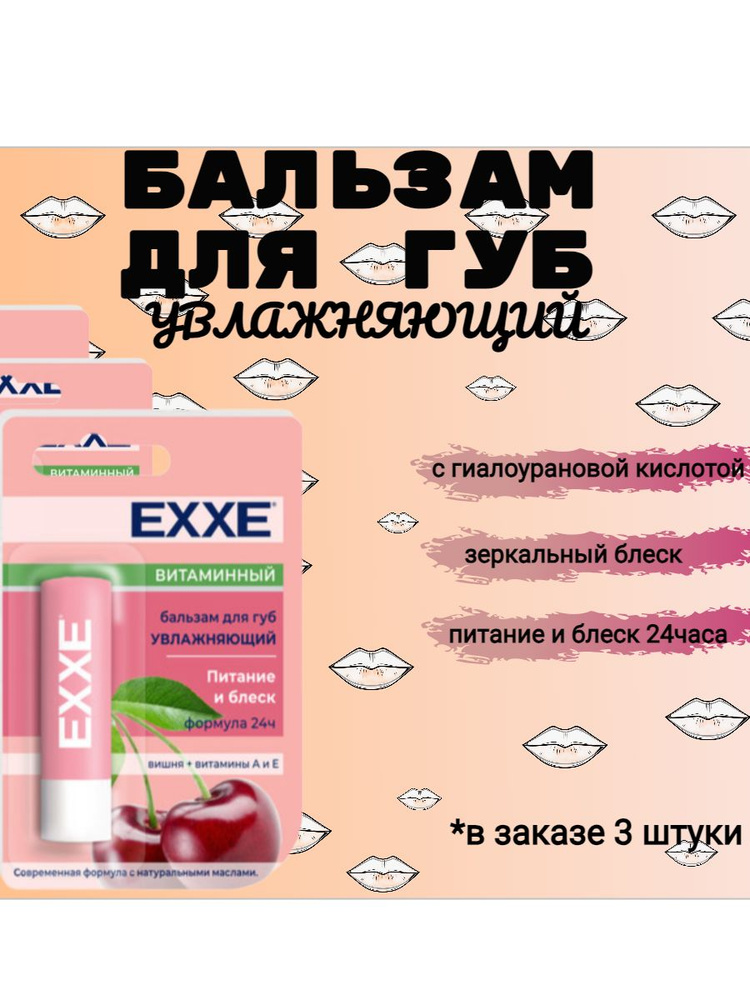 Бальзам для губ EXXE 4.2г #1