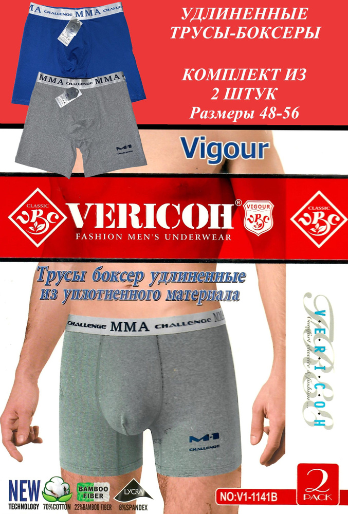 Комплект трусов боксеры VERICOH, 2 шт #1