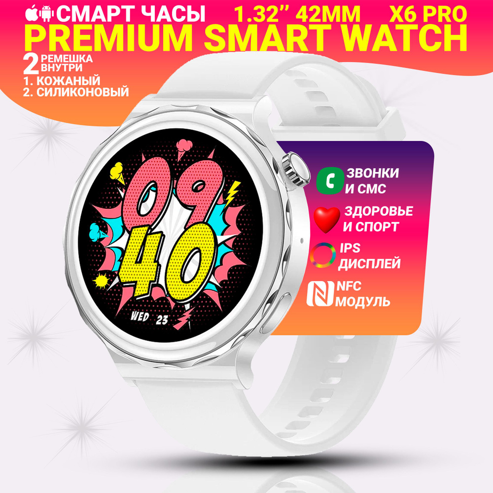 Смарт часы женские с NFC, X6 Pro, умные часы круглые 42 мм, Smart Watch Premium Gt, белые с серебром #1