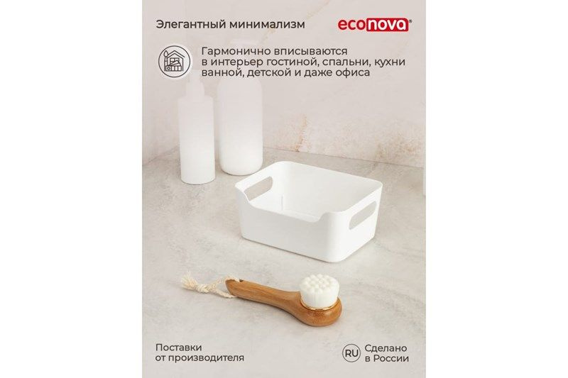 Корзина универсальная Эконова Scandi белая 1.2л, 17 х 12 х 7.5см  #1