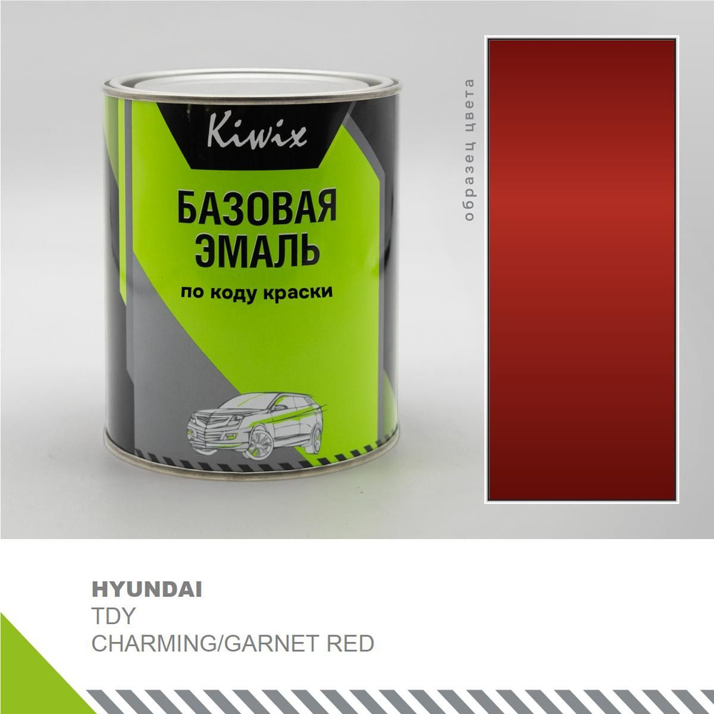 Подбор автоэмали на HYUNDAI TDY CHARMING/GARNET RED 1 кг. (эмали Kiwix) #1