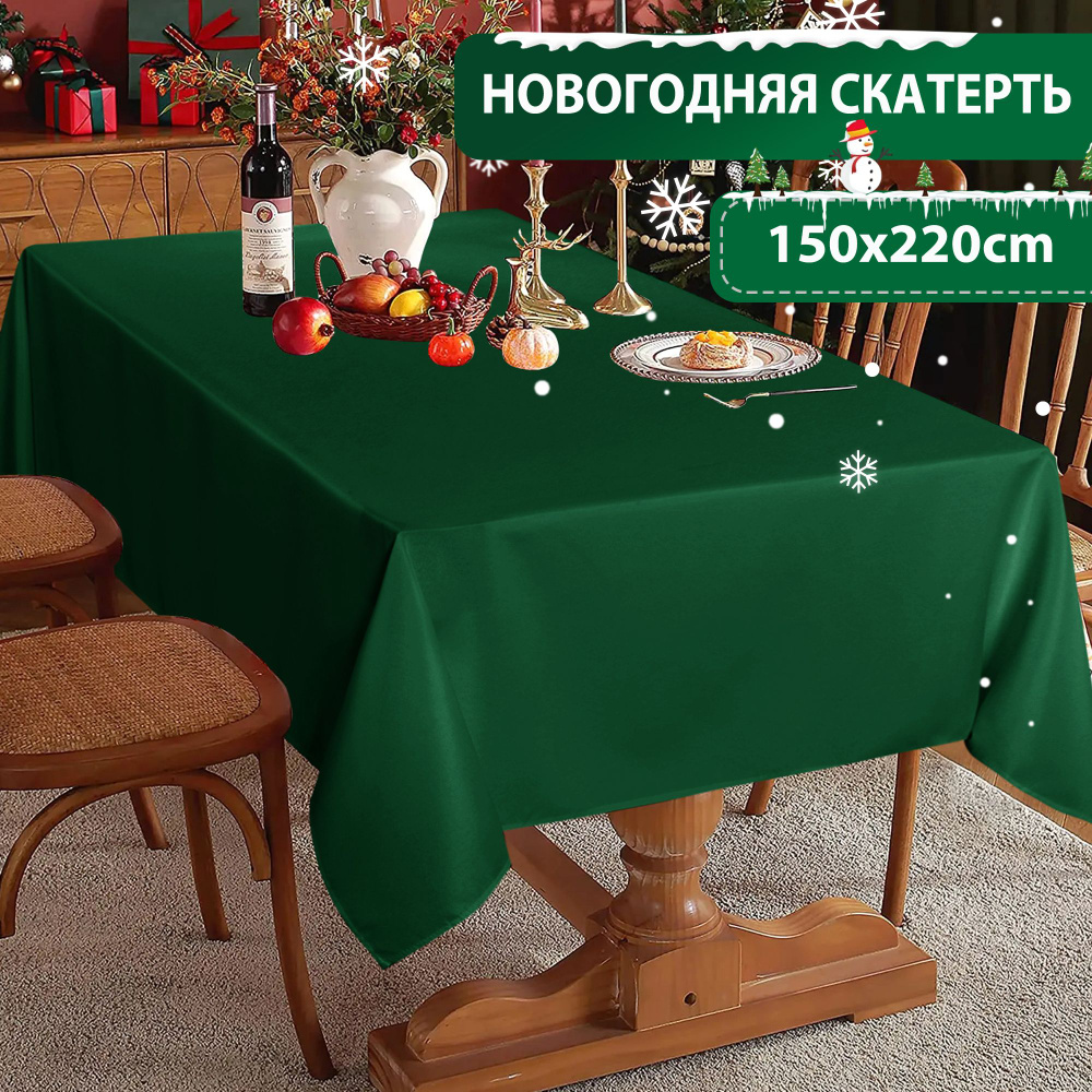 LUSHVIDA Скатерть Полиэстер 150x220см #1