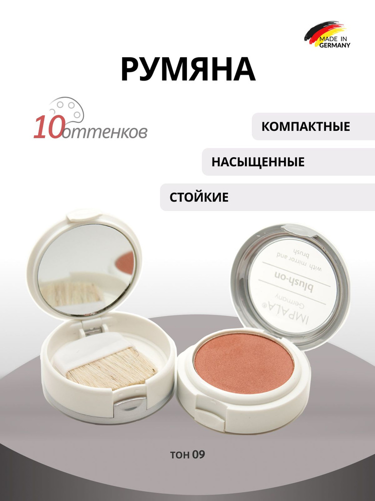 Румяна для лица #1