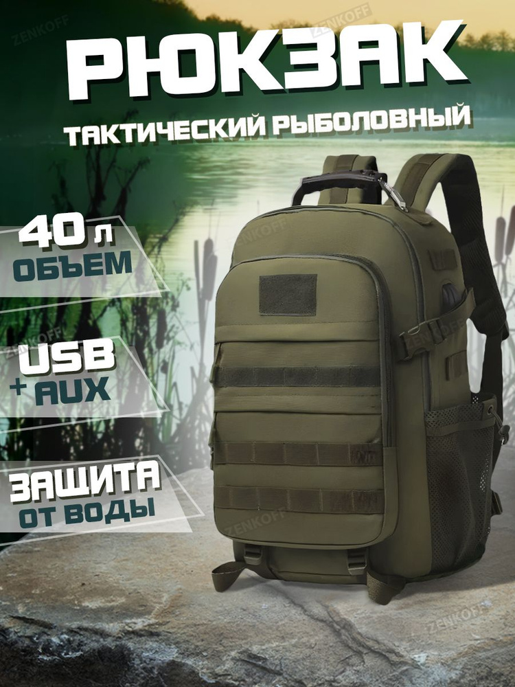 Zenkoff Рюкзак тактический, объем: 40 л #1