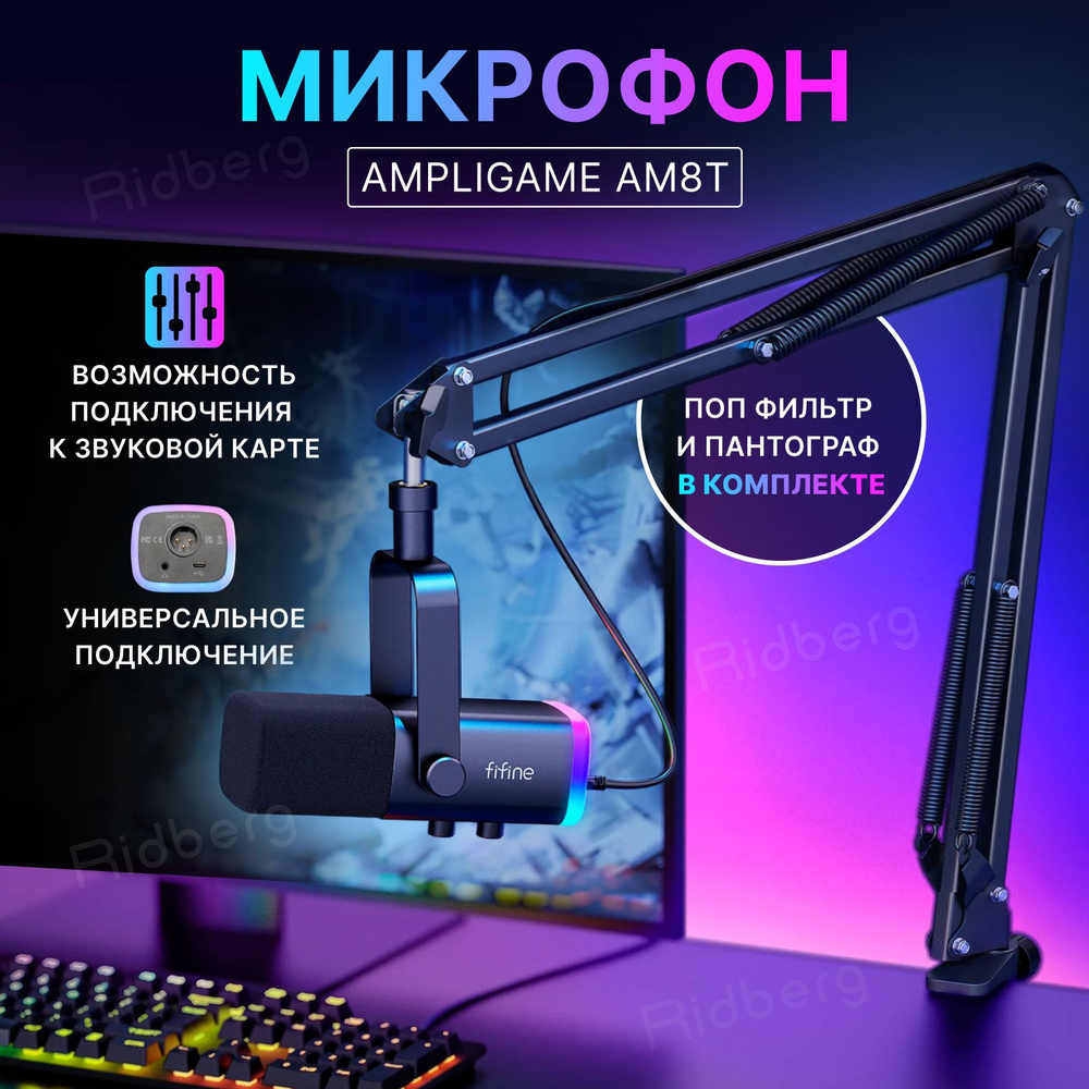 Динамический микрофон Fifine AmpliGame AM8T (Black) #1