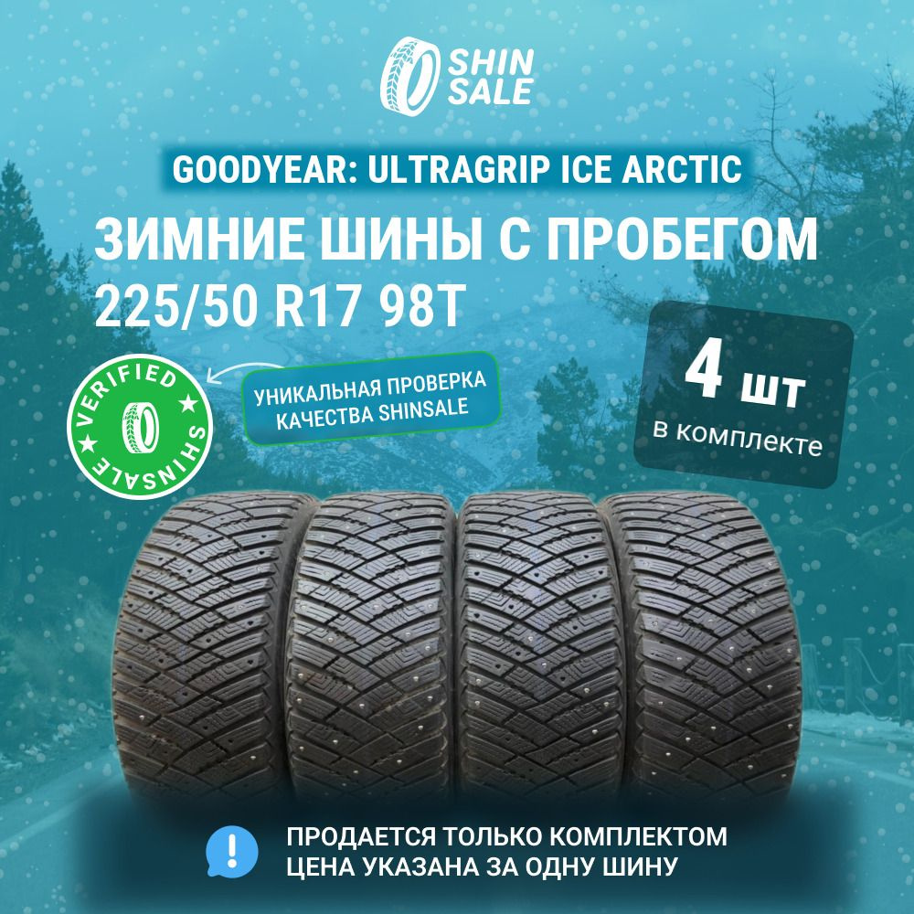 Goodyear 4 шт. UltraGrip Ice Arctic T0117106 Шины с пробегом зимние 225/50 R17 98T Шипованные  #1