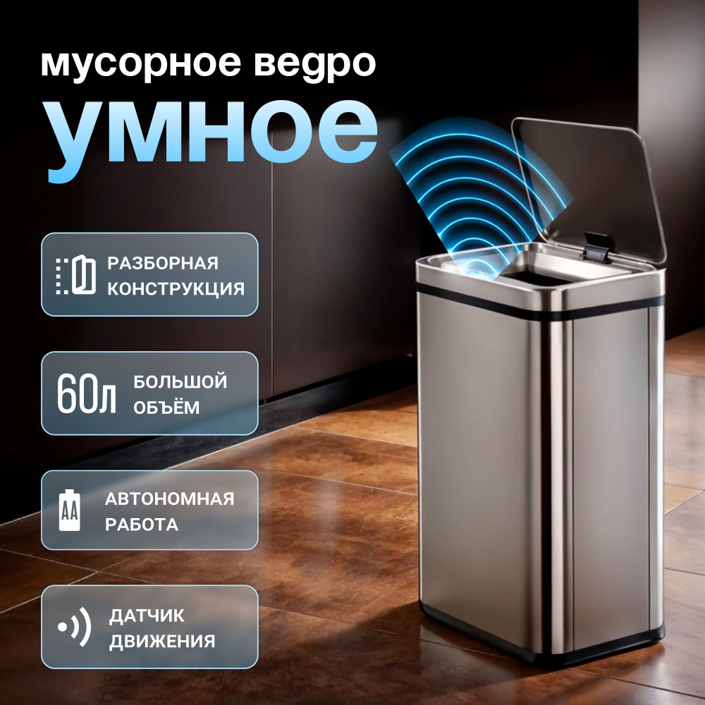 Сенсорное ведро TESLER STB-60F INOX / СБОРНОЕ, металлический бак, автоматическая работа  #1