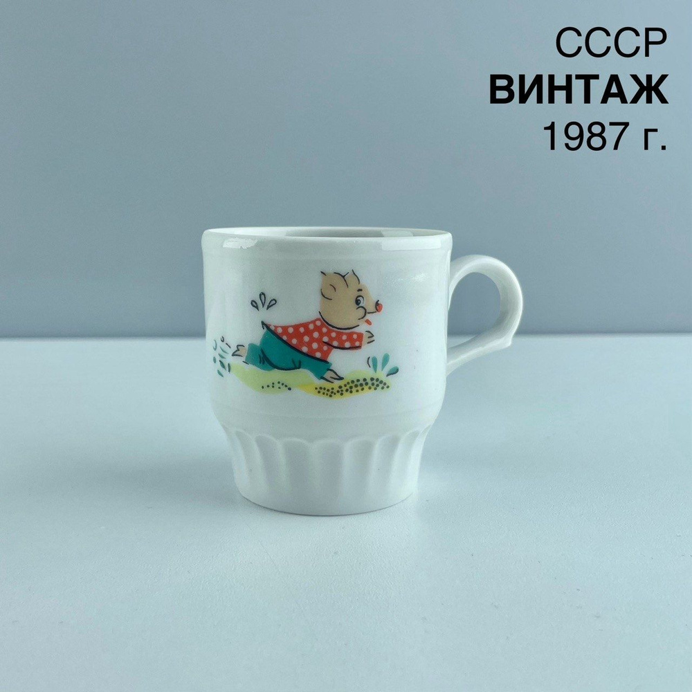 Винтажная чашка "Поросенок Нуф-Нуф". Фарфор Дулево. СССР, 1987г.  #1