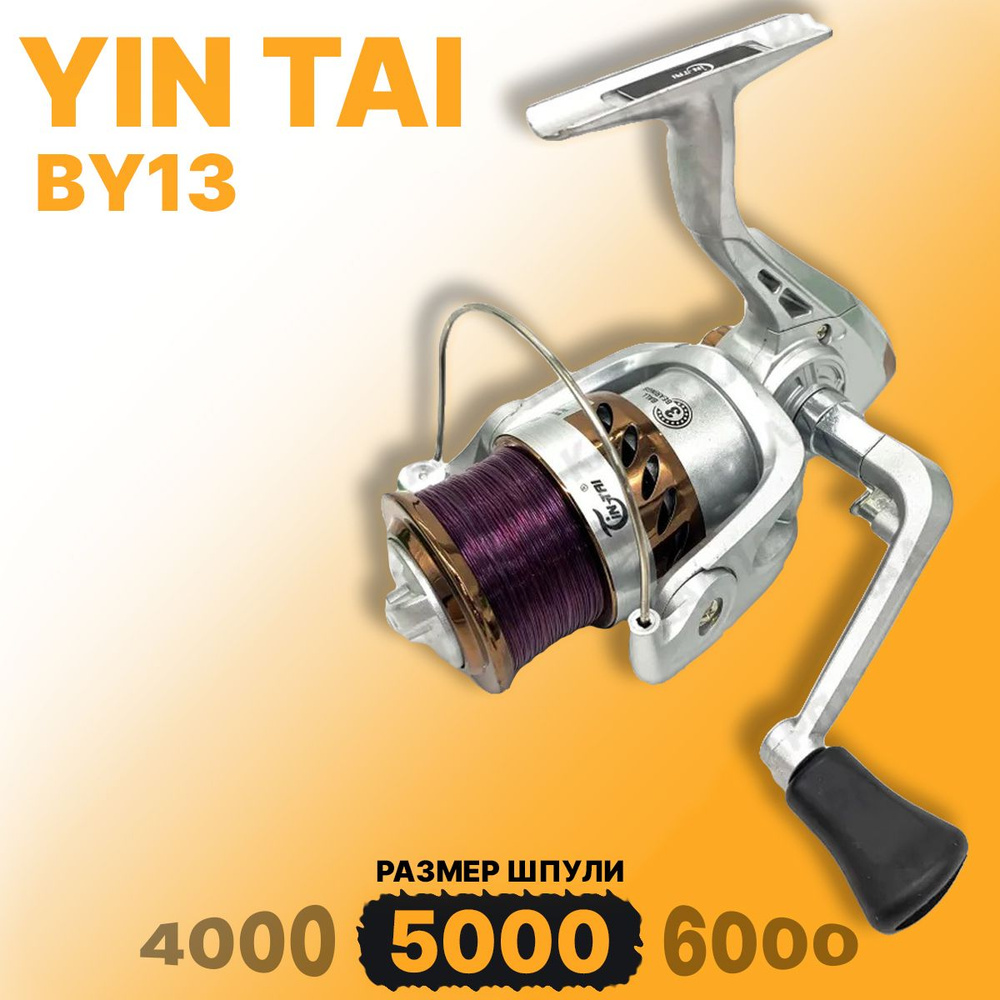 Катушка передний фрикцион YIN TAI BY13 5000 с леской (2+1)BB #1