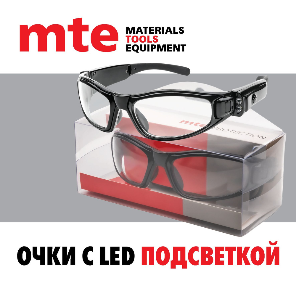 Очки с защитные с LED подсветкой, mte #1