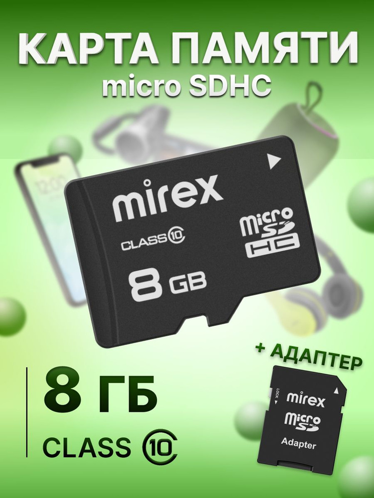 8 ГБ Карта памяти microSDHC с адаптером Mirex class 10 #1