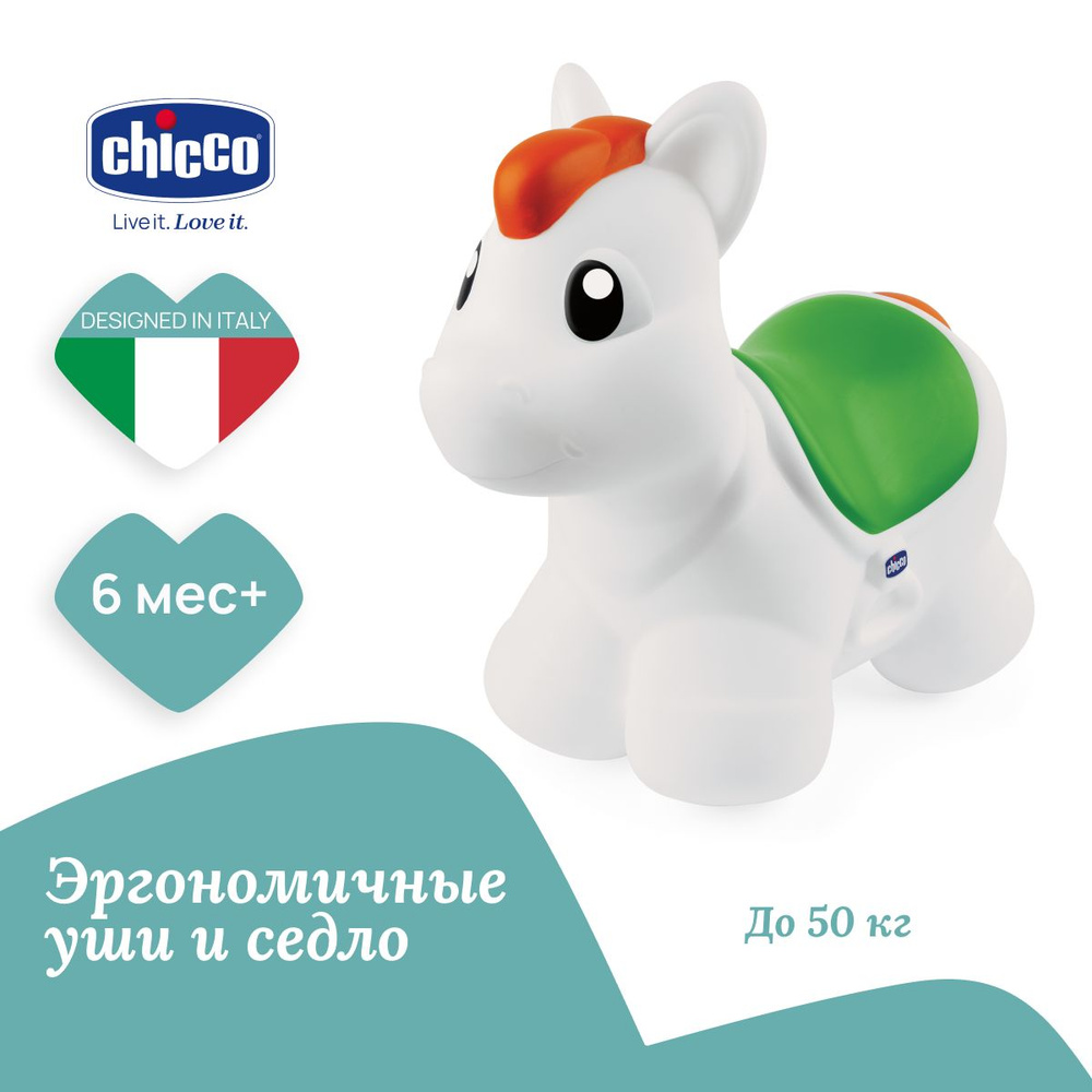 Игрушка-попрыгун Chicco "Родео" надувная для мальчиков, для девочек от 6 месяцев  #1