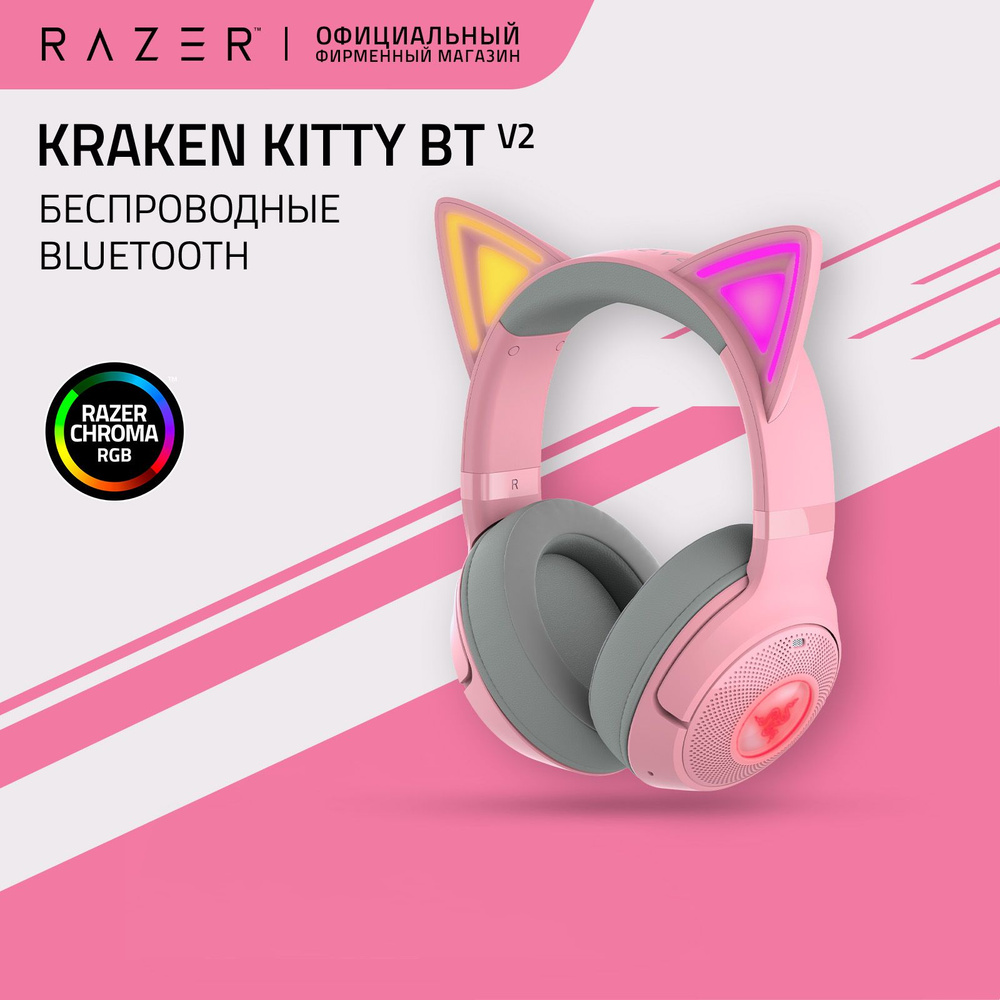 Игровые наушники Razer Kraken Kitty V2 BT (Quartz) Беспроводные, Bluetooth, RGB подсветка со световыми #1