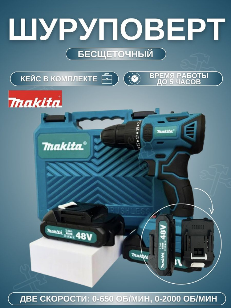 Шуруповерт бесщёточный Makita DDF495Z 2.0 Ач 48V 2 акб 80 Нм #1