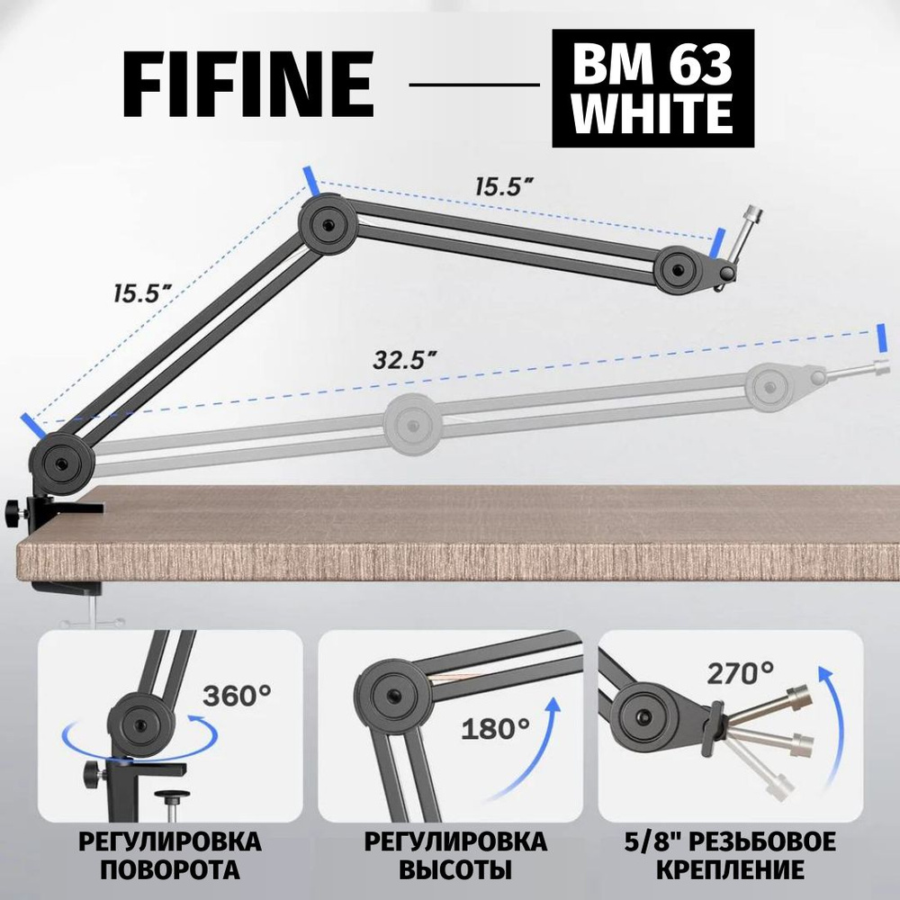 Настольный кронштейн-стойка (пантограф) для микрофона, FIFINE BM63W, White  #1
