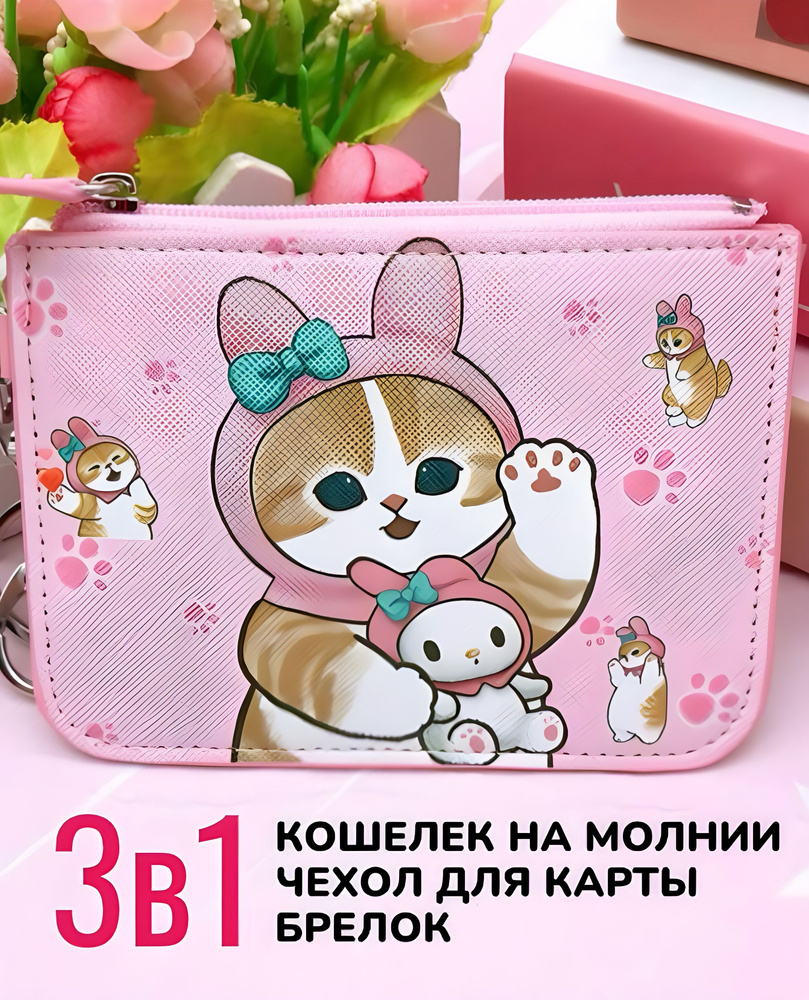 Кошелек #1