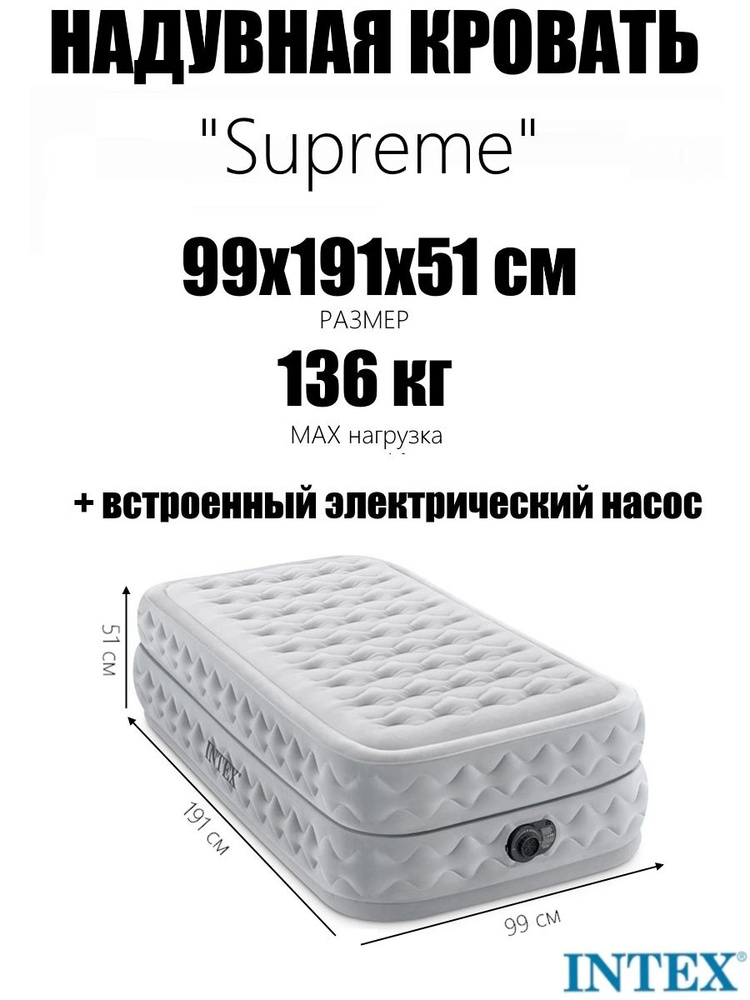 Надувная кровать 99х191х51см "Supreme" встр.нас. 220В, до 136кг #1