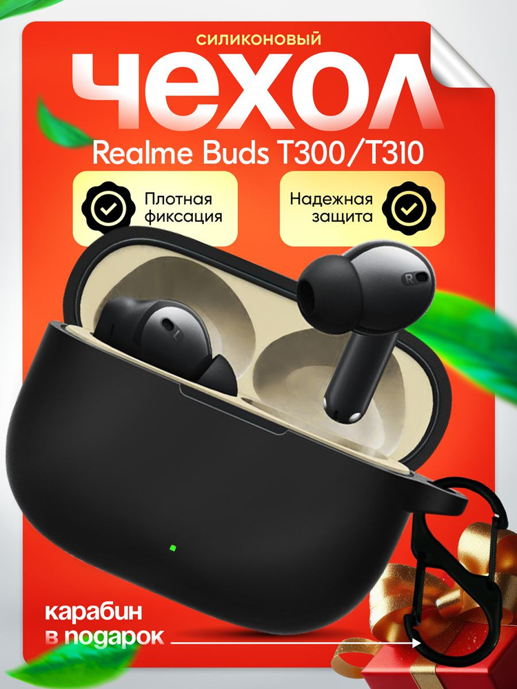 Чехол для наушников Realme Buds T300 и T310 реалми бадс т300, т310 #1