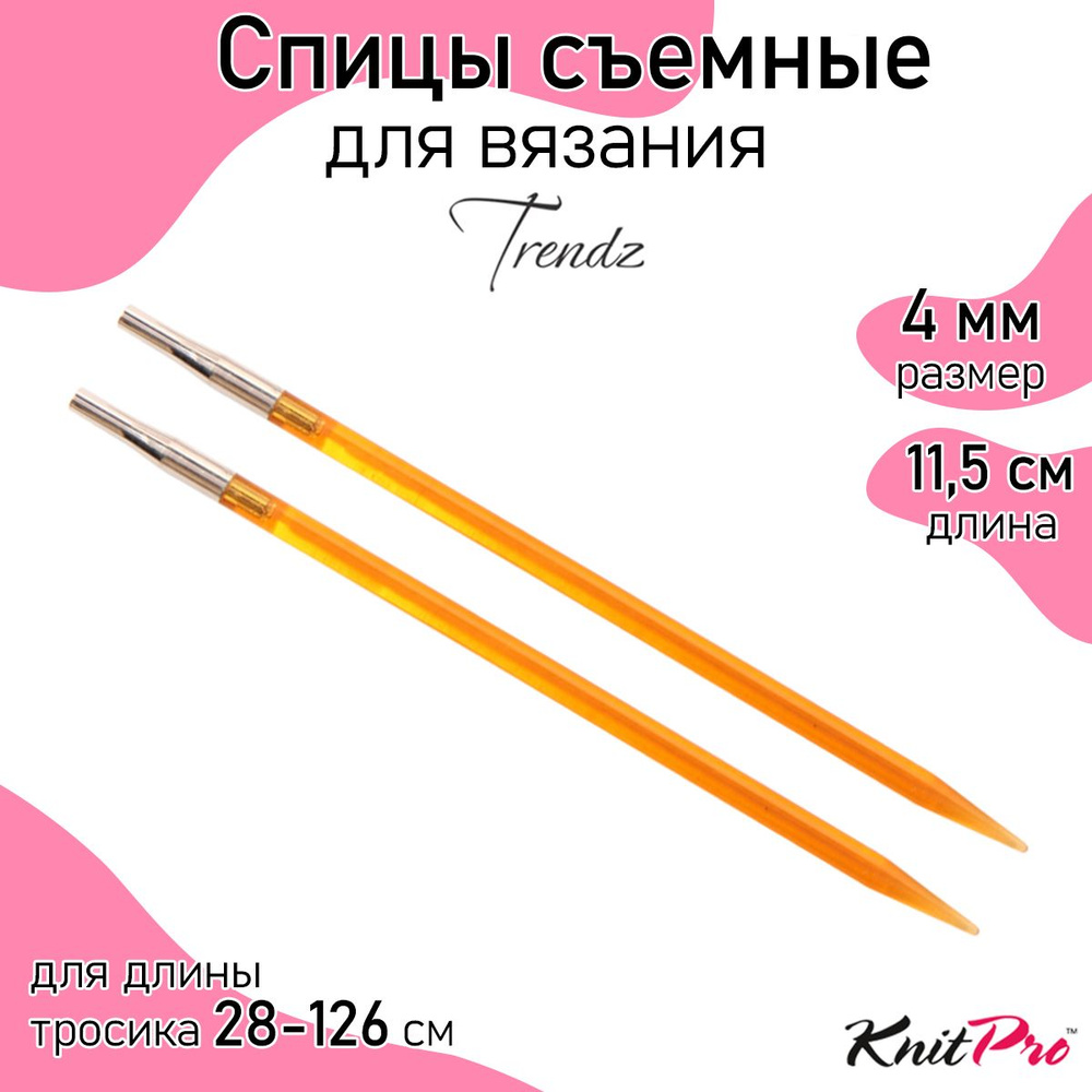 Спицы для вязания съемные Knit Pro Trendz 4 мм для длины тросика 28-126 см 2 шт  #1