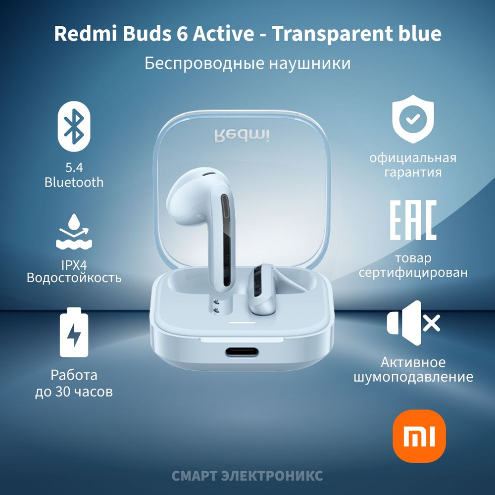 TWS наушники Redmi Buds 6 Active, Transparent Blue #1