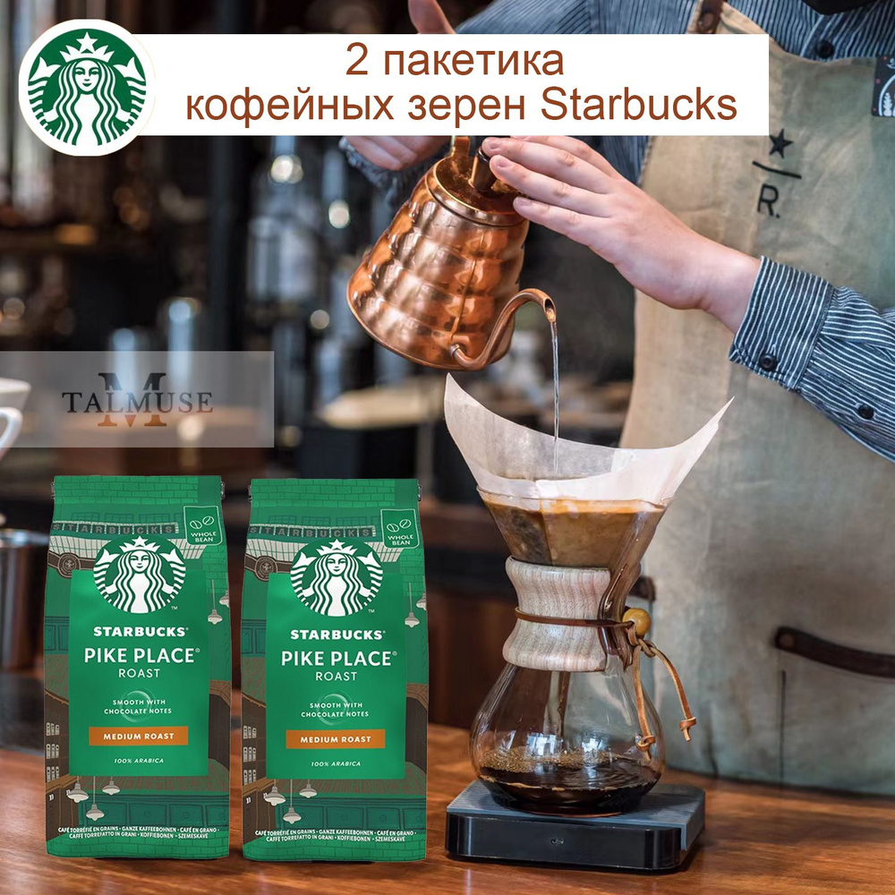 Кофе в зернах Starbucks Pike Place Roast 2 х 200г средней обжарки #1