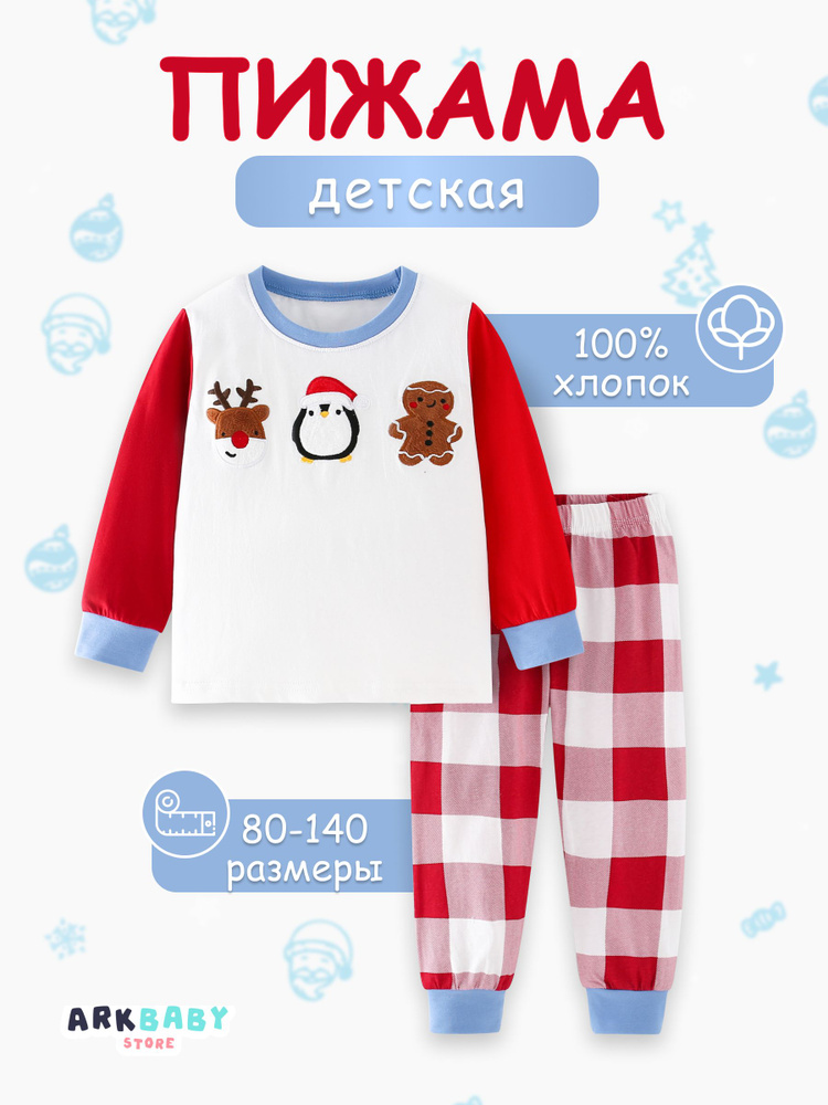 Пижама ARKbabystore #1