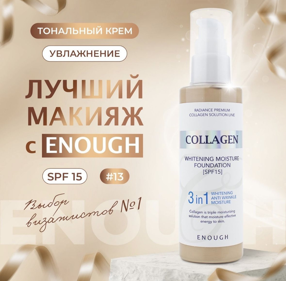 Тональный крем для лица осветляющий с морским коллагеном SPF15 Mivis COLLAGEN 3 in 1 WHITENING MOISTURE #1