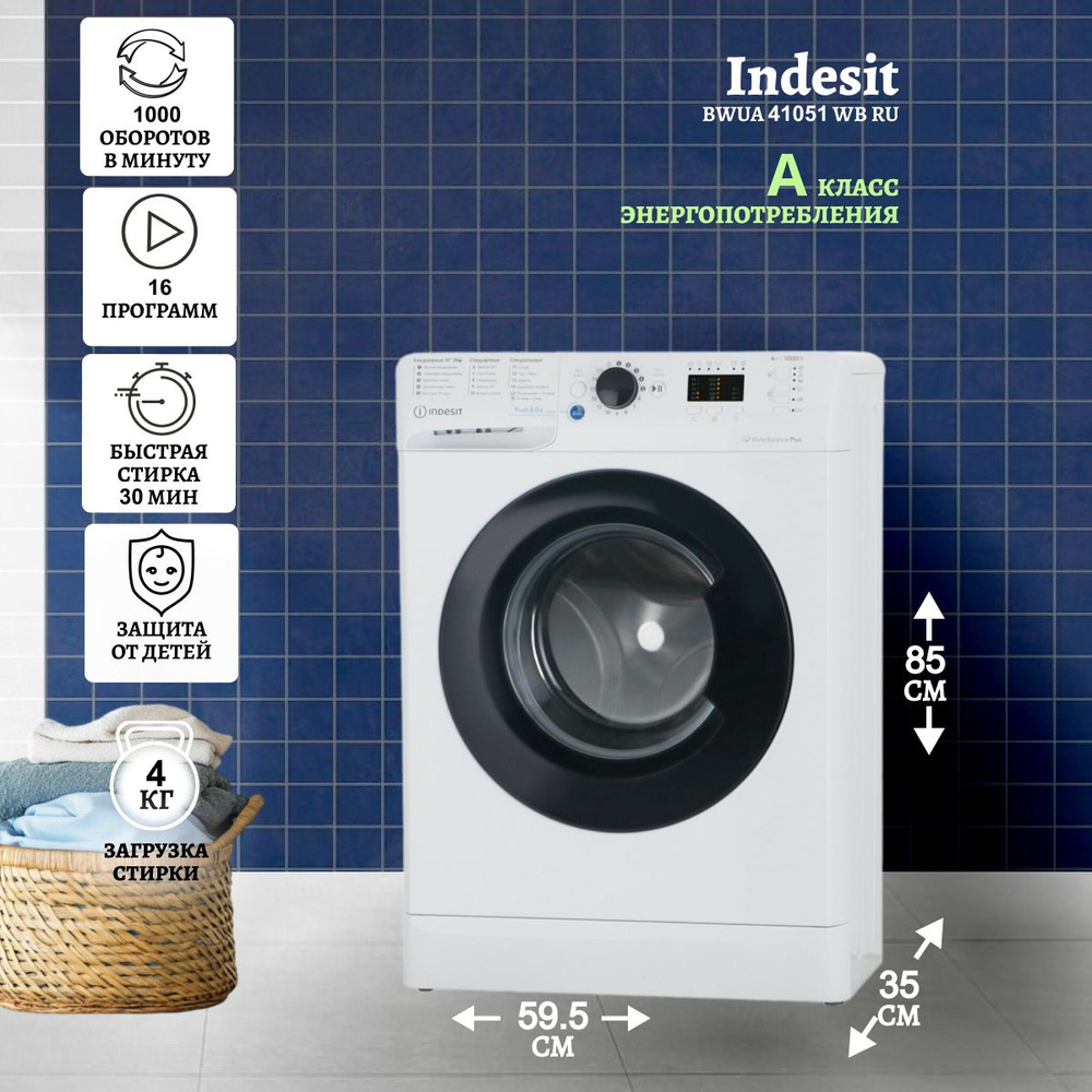 Стиральная машина Indesit BWUA 41051 WB RU класс: A загр.фронтальная макс.:4кг белый  #1