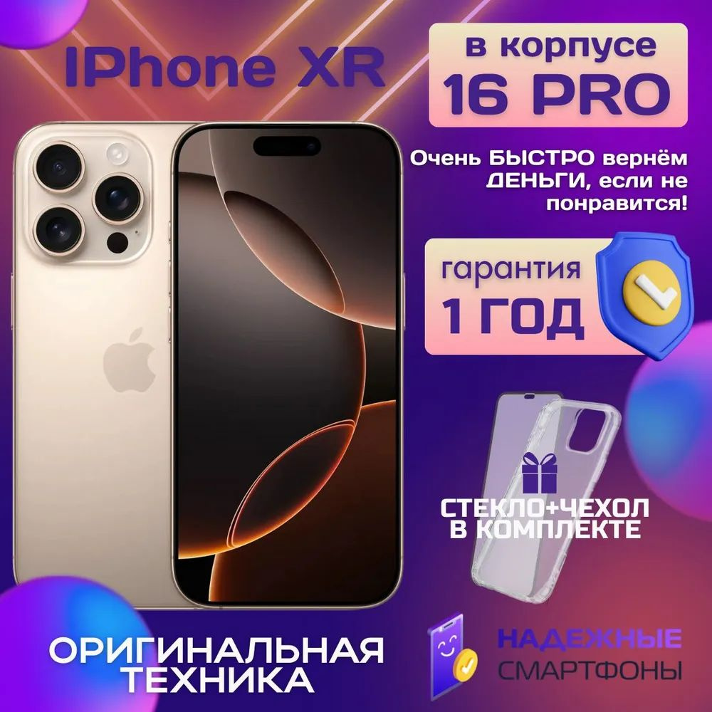 Apple Смартфон iPhone XR в корпусе 16 Pro 3/256 ГБ, золотой, медь, Восстановленный  #1