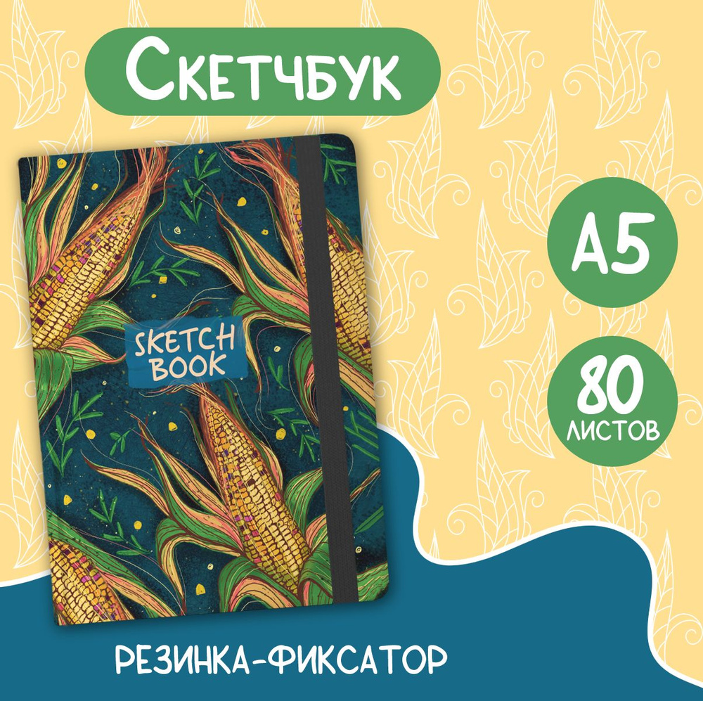 Скетчбук Проф-Пресс А5, листов: 80, шт #1