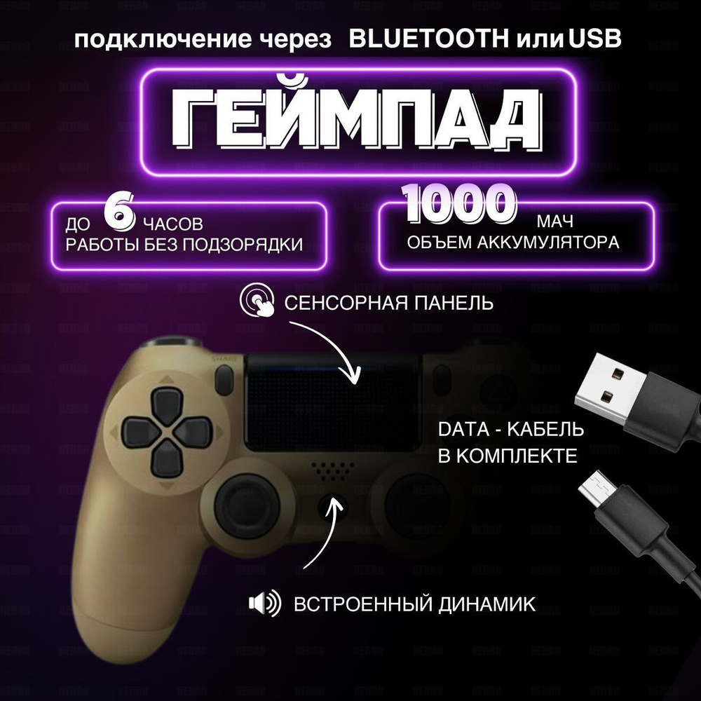 NEDRO Геймпад Джойстик беспроводной совместимый c Playstation, Bluetooth, Проводной, золотой  #1