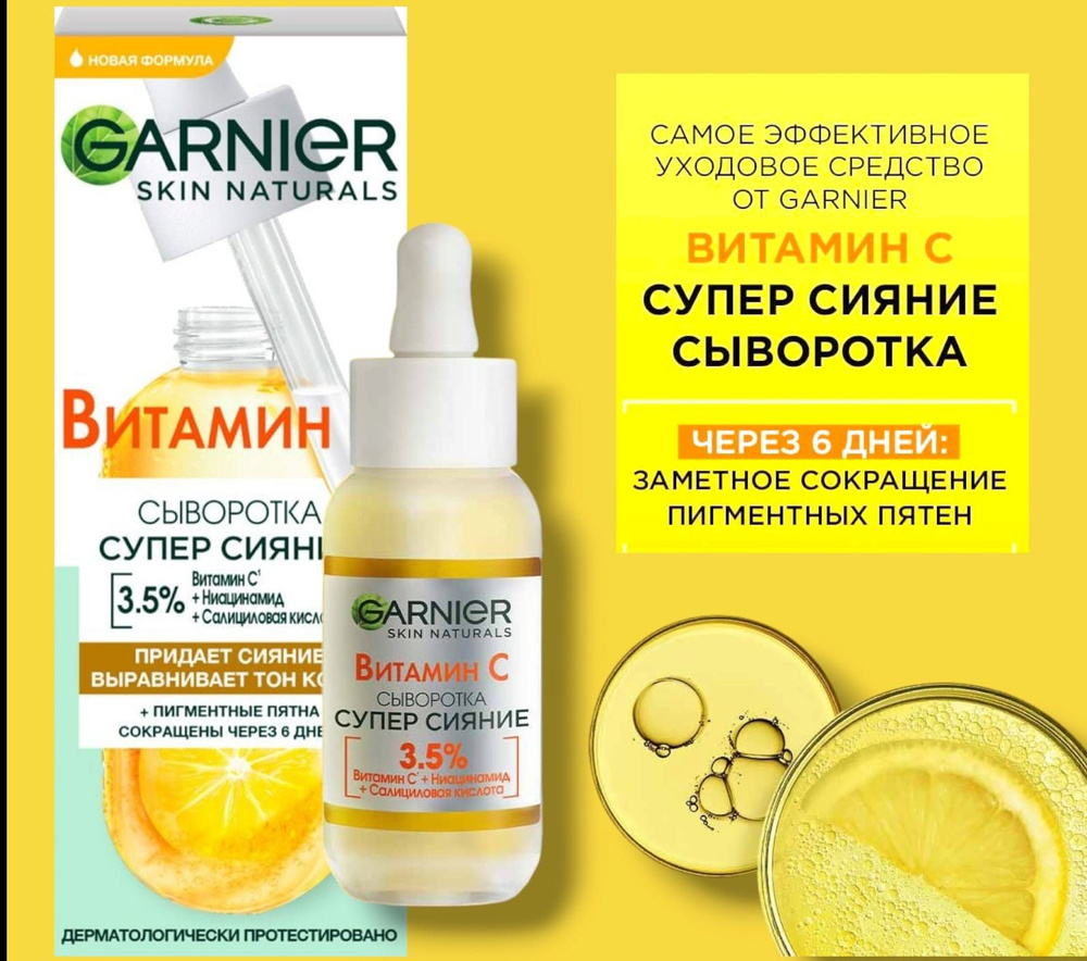 Garnier Сыворотка для лица Осветление, 30 мл #1