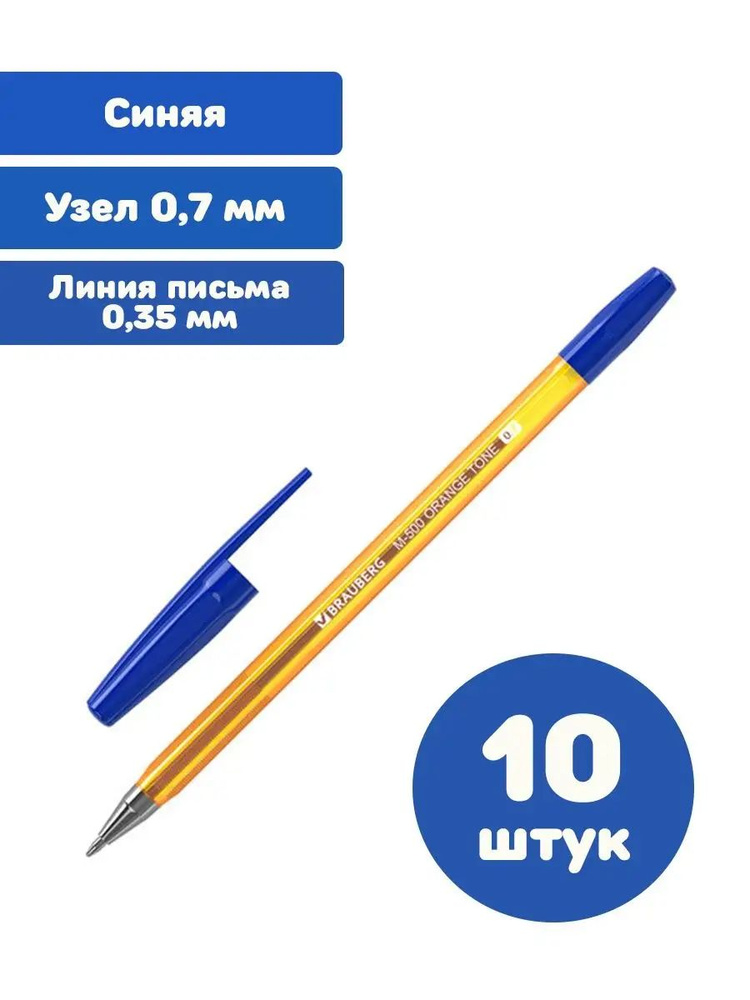 Brauberg Ручка Шариковая, толщина линии: 0.35 мм, цвет: Синий, 10 шт.  #1