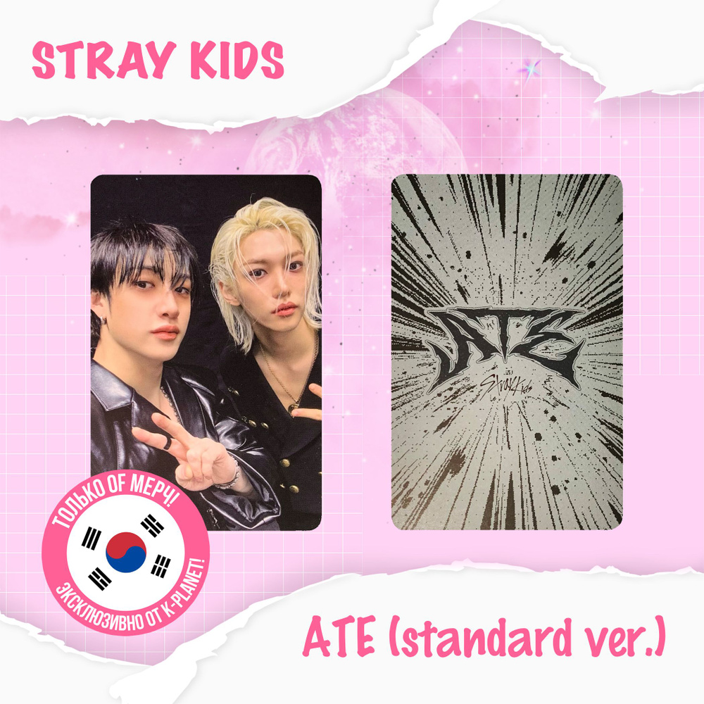 Фотокарта STRAY KIDS - ATE #1