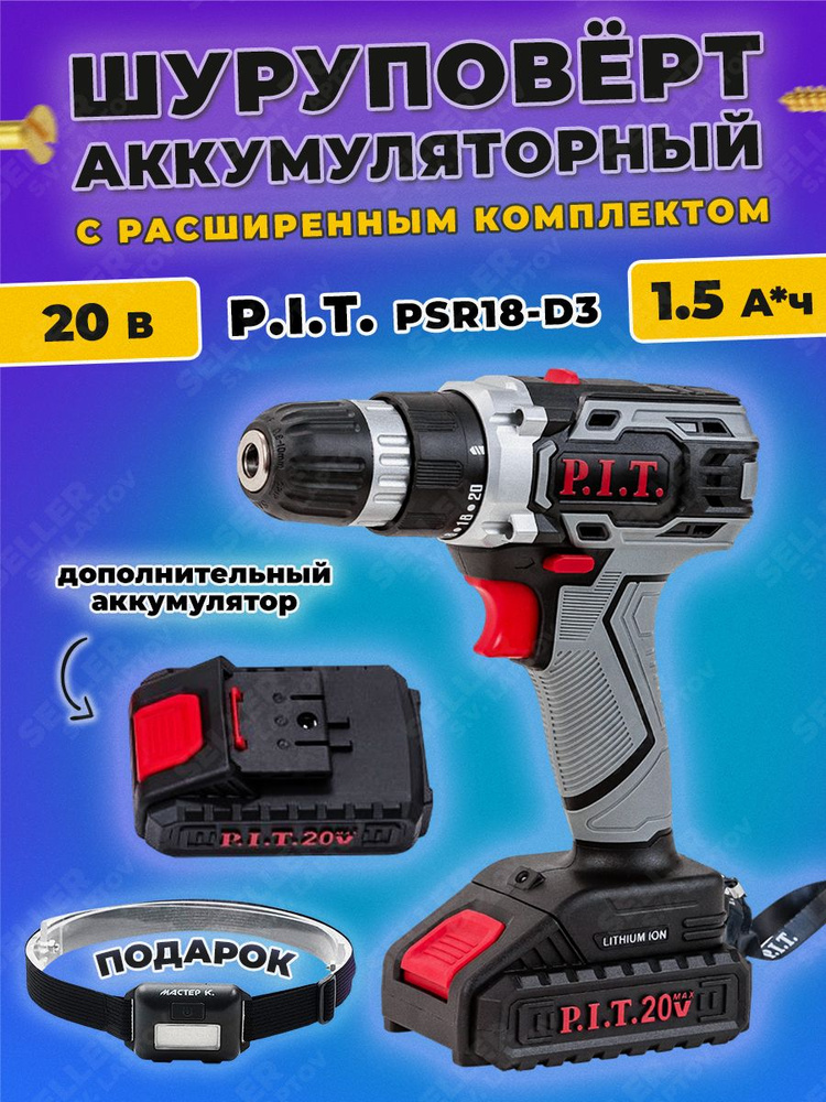 Дрель-шуруповерт аккумуляторная P.I.T. PSR18-D3 в коробке #1