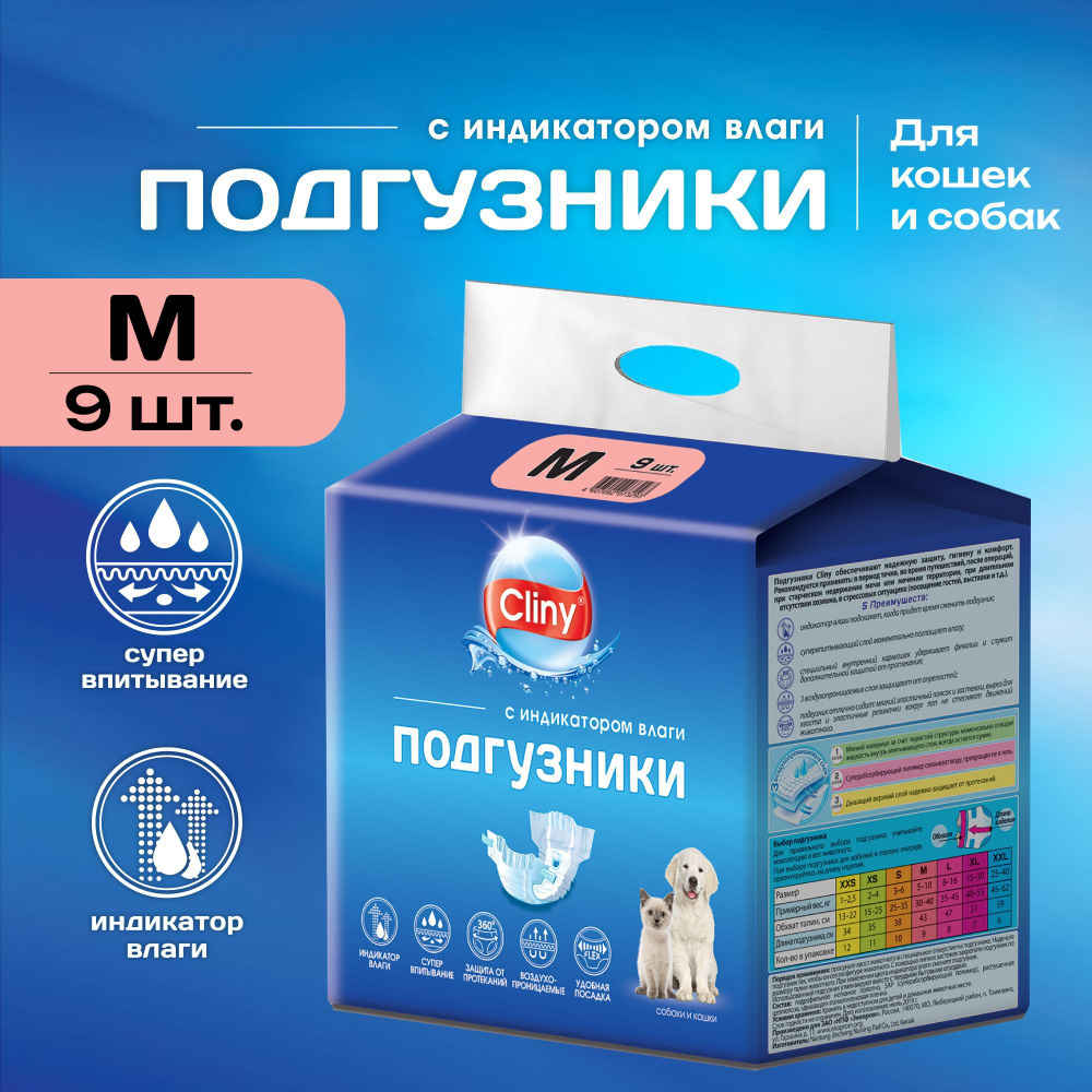 Подгузники Cliny для собак и кошек M 5-10кг 9шт к203 #1