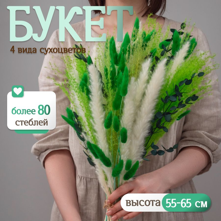 Букет из сухоцветов для декора Elka.bio #1