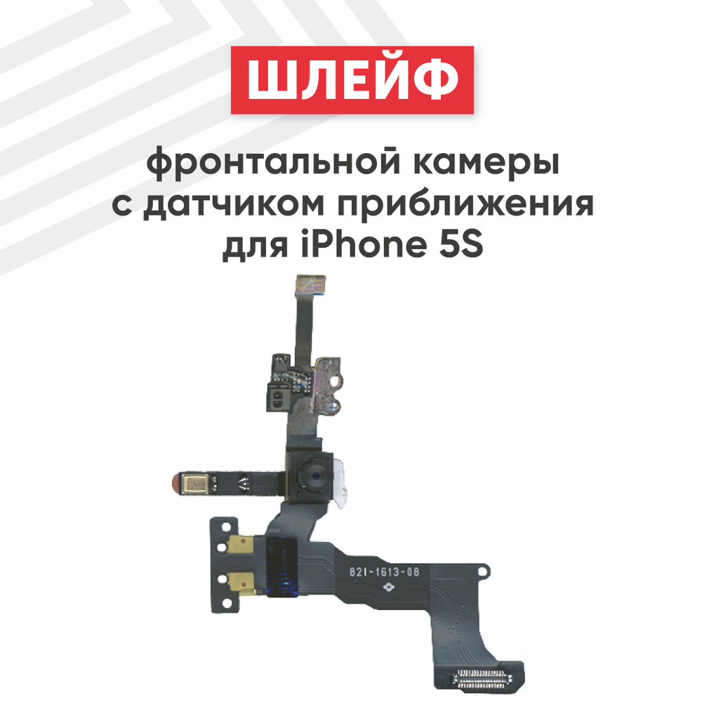 Шлейф фронтальной камеры с датчиком приближения для iPhone 5S  #1