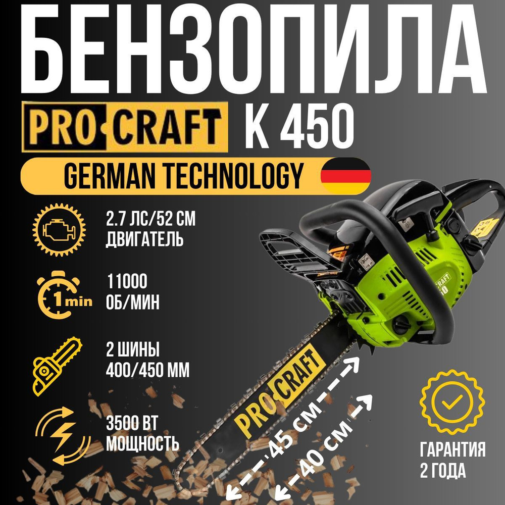 Бензопила цепная бензиновая K-450 2.7 л.с. лёгкий запуск, 2 шины 2 цепи PROCRAFT  #1