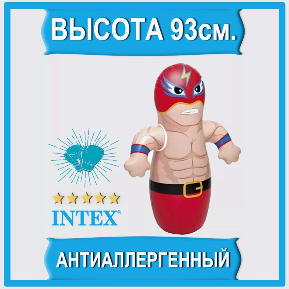 Неваляшка груша для бокса надувная Intex 44672 Борец #1