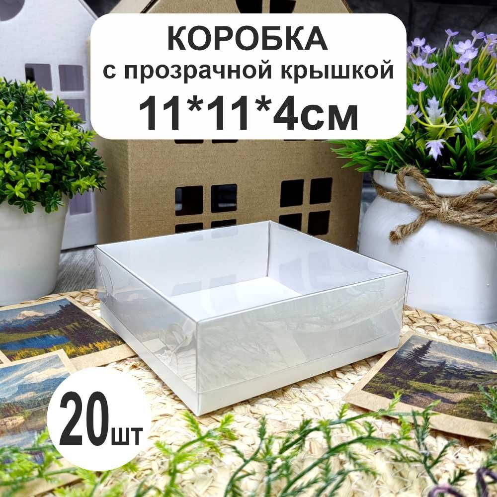 Белая коробка 11х11х4см (20шт) с прозрачной крышкой #1