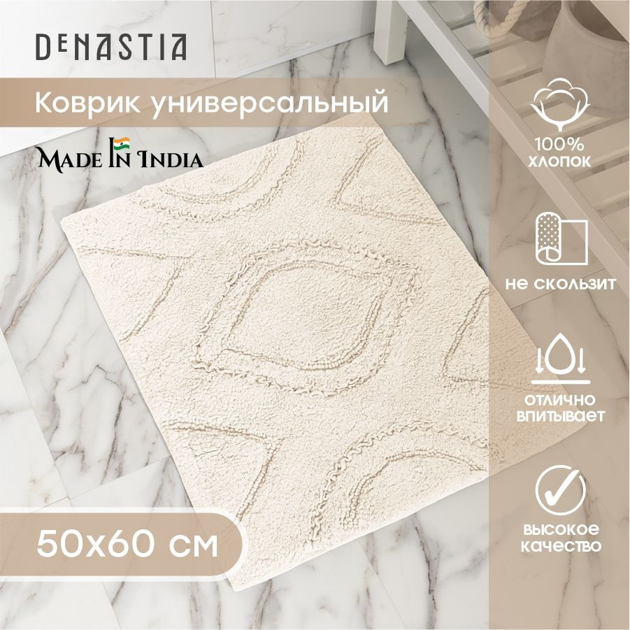 DeNASTIA Коврик прикроватный, 0.5 x 0.6 м #1