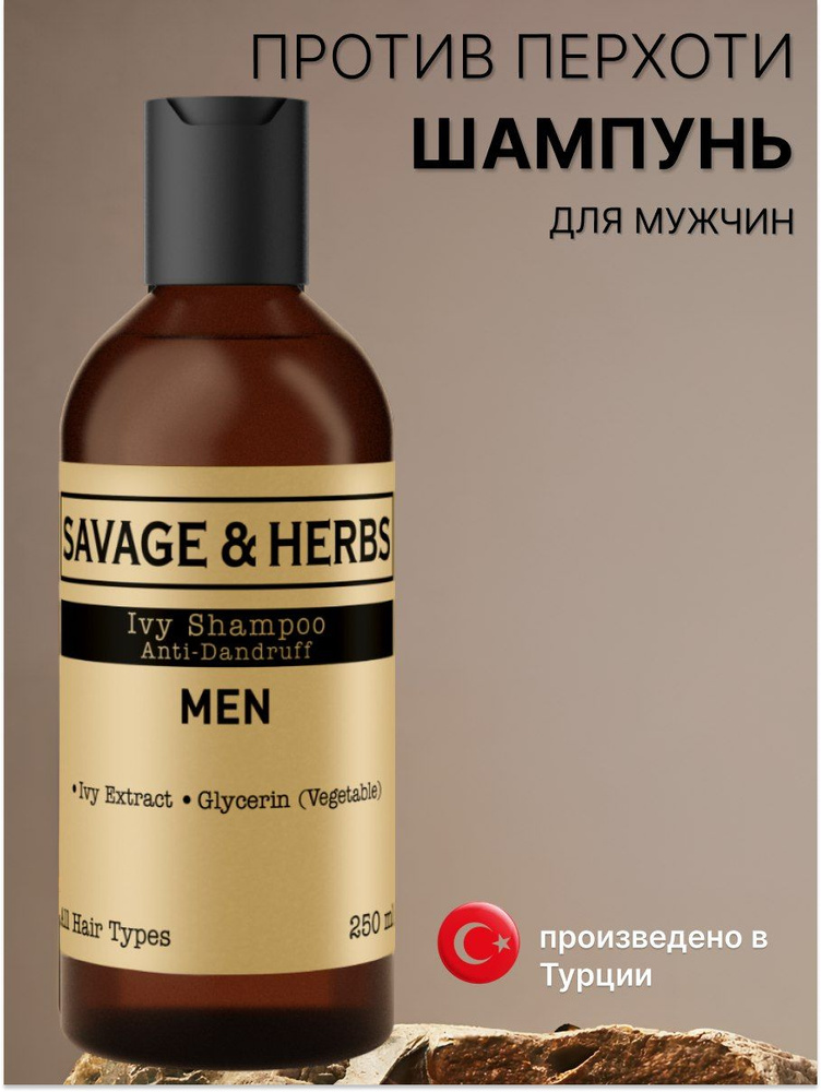 Шампунь мужской для волос против перхоти SAVAGE&HERBS профессиональный бессульфатный, натуральное средство #1