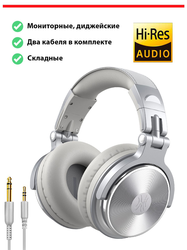 Наушники проводные ONEODIO Studio Pro 10 silver, для диджеев, Hi-Res, динамики 50 мм  #1