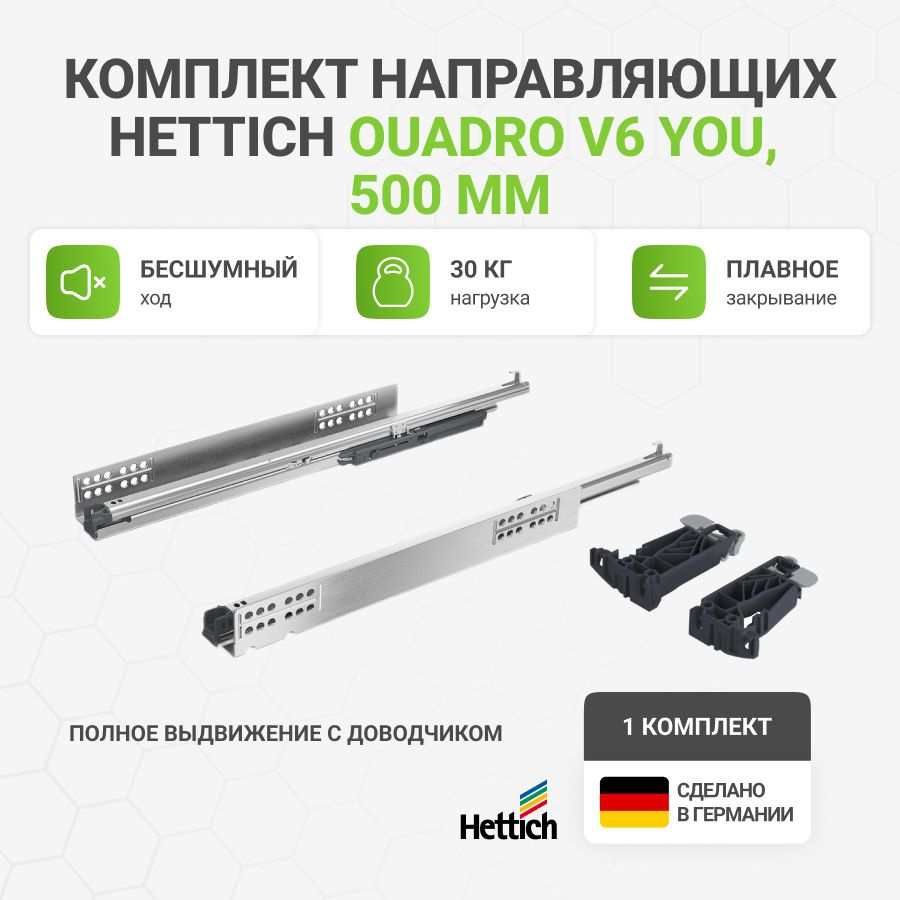 Направляющие для ящиков HETTICH Quadro V6 YOU с доводчиком Silent System NL500 мм, полное выдвижение, #1