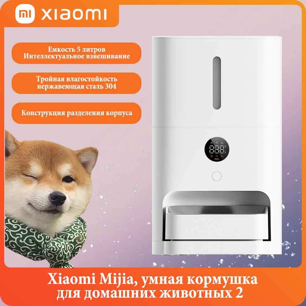 Xiaomi Mijia2, 5-литровая умная кормушка для домашних животных, двойная защита от аккумулятора, китайская #1